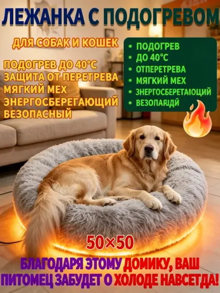 Лежанка с подогревом для кошек безопасная