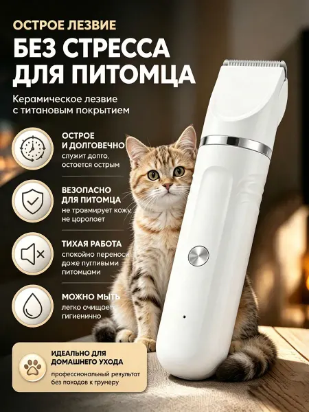 Тихий беспроводной триммер для кошек и собак