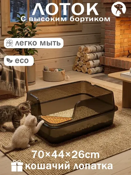 Большой лоток-туалет с высокими бортами,для мейн-кунов