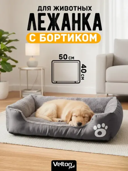 Рязань шьёт Мягкая лежанка для кошек и собак мелких пород с бортиками