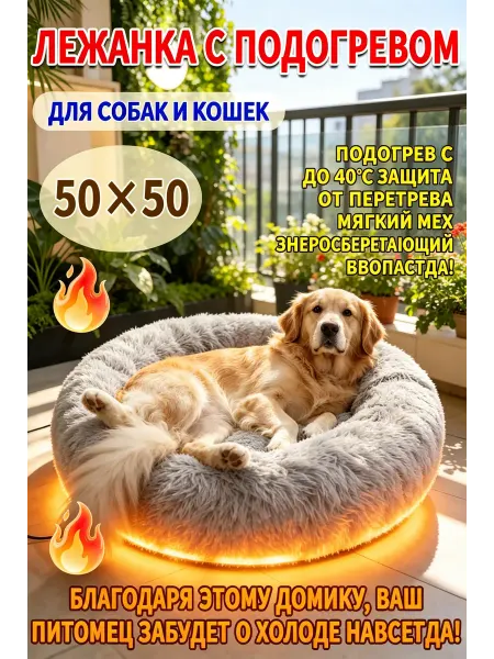 Подогреваемая лежанка для кошек с бортиками