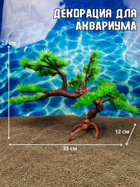 ZooAqua Декорация для аквариума Ветка 33х12х23см