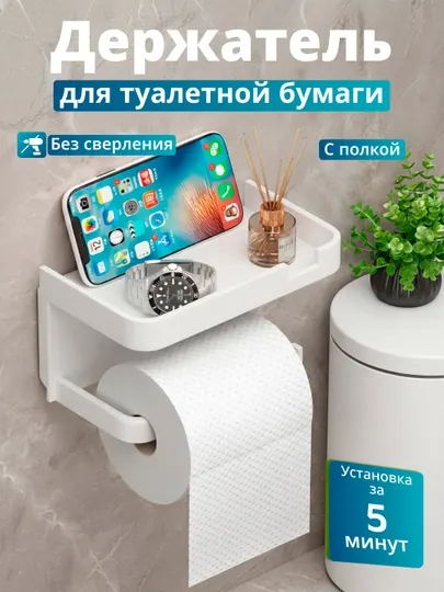 Держатель для туалетной бумаги, подставка, органайзер для ванной, с липучкой на стену