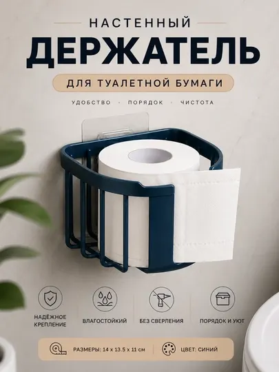 Органайзер для ванной, держатель для туалетной бумаги, органайзер для хранения