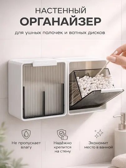 Настенный органайзер для ватных палочек и дисков, влагозащитный контейнер для ванной
