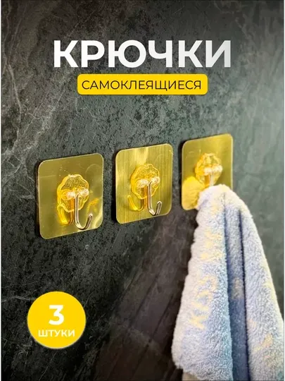 Крючки самоклеящиеся для кухни, для ванной, вешалка до 15 кг