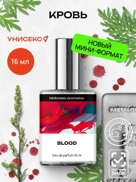 Библиотека ароматов Туалетная вода “Кровь” 16 мл
