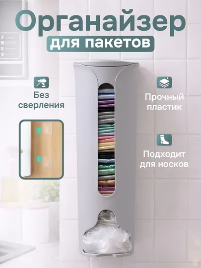 Настенный диспенсер для пакетов пластиковый органайзер для кухни и ванной