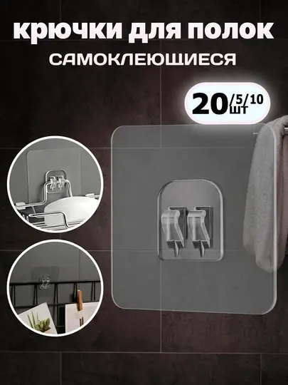 Крючки самоклеящиеся, пластиковые, набор для кухни и ванной