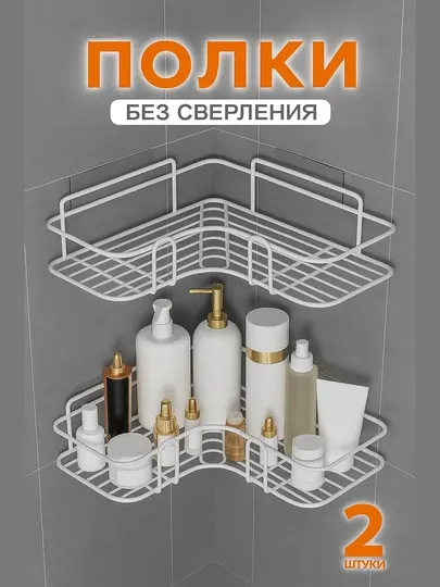 Полка, металл, нержавеющая сталь, с липучками, для ванной и кухни 2 шт