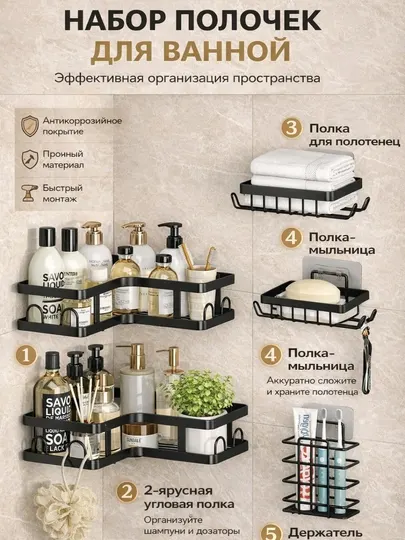 Полки для ванной из нержавеющего металла – набор для шампуня и мыла