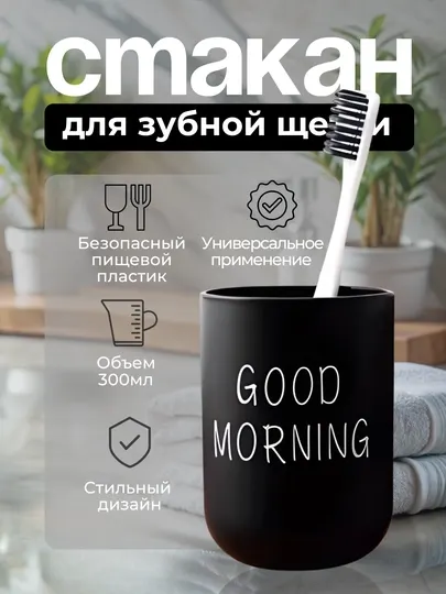 Стакан держатель для зубных щеток и пасты, в ванную комнату