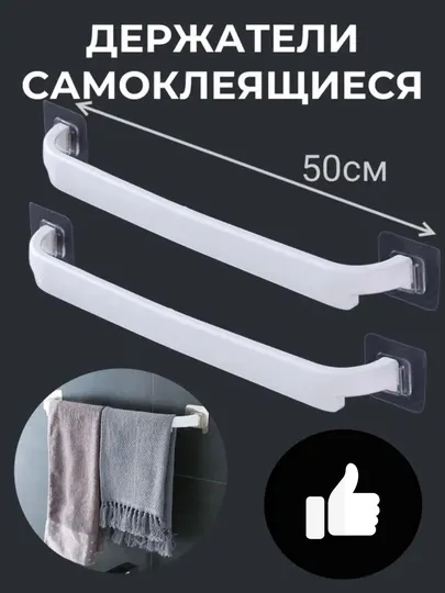 Держатель для полотенец в ванную или кухню, пластиковый