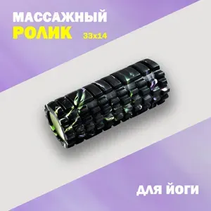 Ролик массажный для фитнеса и йоги MODERATE S (33Х14СМ) MULTICOLOR, черный
