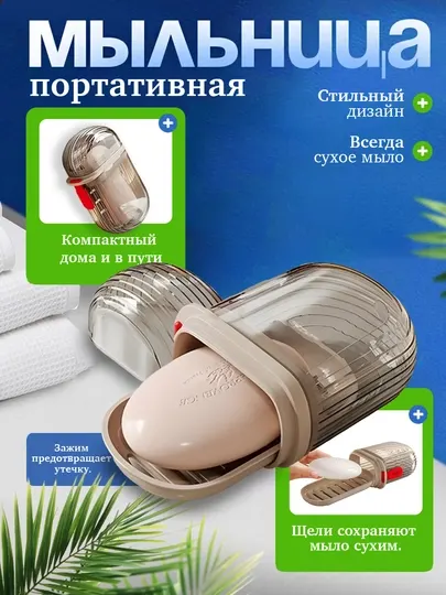 Портативный, водонепроницаемый, контейнер для мыла, для дома, поездок и лагеря