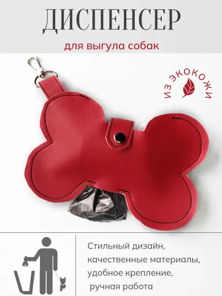 КАБАЧОК Сумка диспенсер для пакетов для выгула собак, косточка