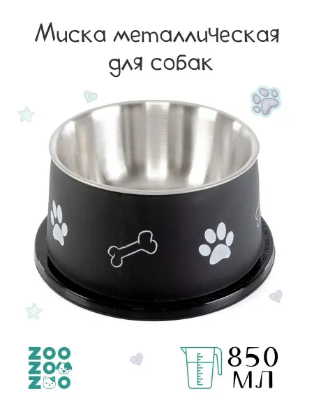 Высокая миска для собак из стали 850 мл