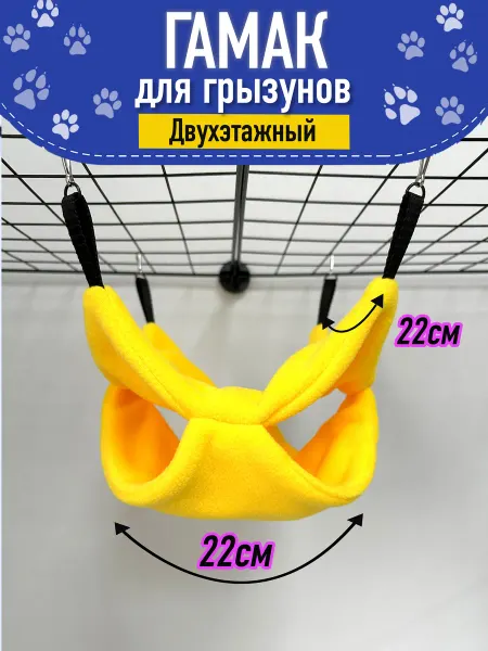 Зоотайм Гамак для грызунов и крыс подвесной, двухъярусный