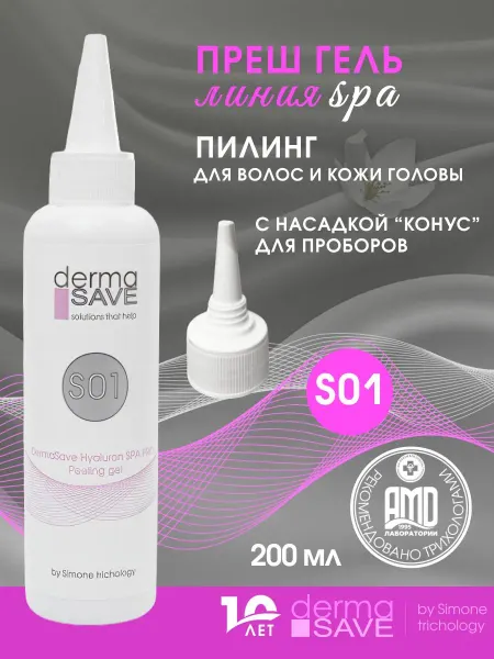 Пилинг-гель с гиалуроновой кислотой для кожи головы 200 мл