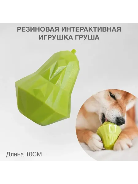 Резиновая игрушка груша для маленьких и крупных собак