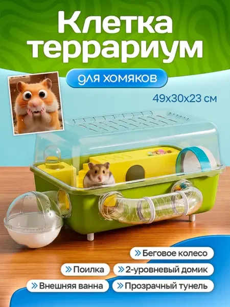 Клетка для хомяка, джунгарика и грызунов