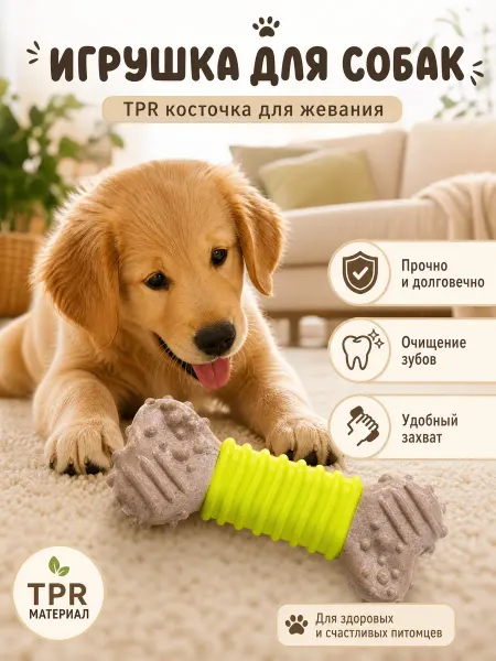 Игрушка для собак грызунок Кость с резиновым кольцом, 1 шт