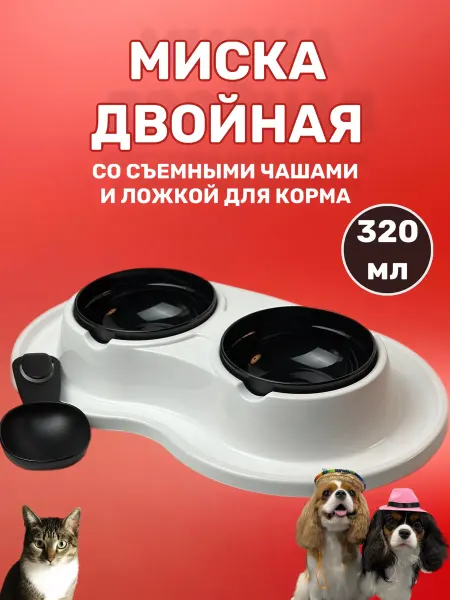 Кузнечики Миска для кошек и собак двойная