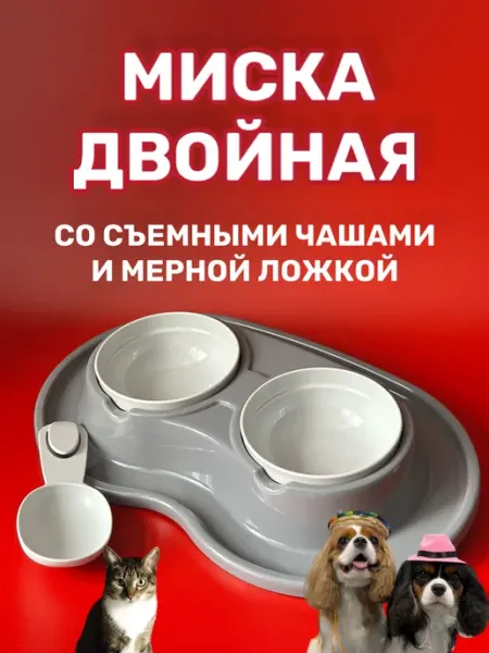 Кузнечики Миска для кошки двойная