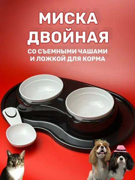 Кузнечики Миска для кошки и собаки двойная на подставке