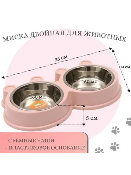 Двойная металлическая миска для питомца, розовая