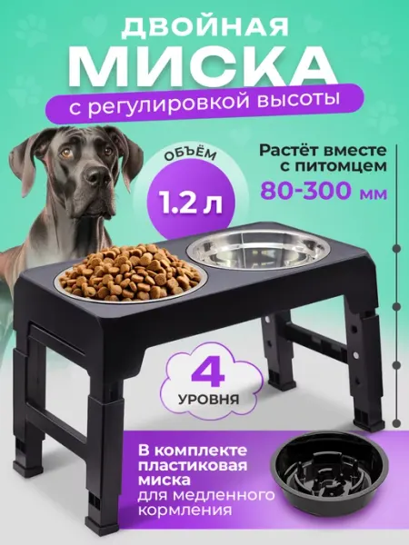 Двойная миска для собак на подставке Подставка двойная с мисками для собак