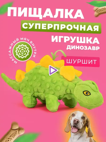 Собачья интерактивная игрушка с звуковым эффектом динозавра