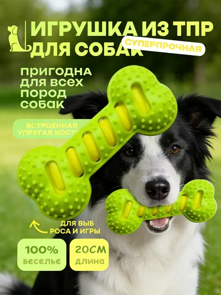 Игрушка для собак косточка жевалка чистка зубов