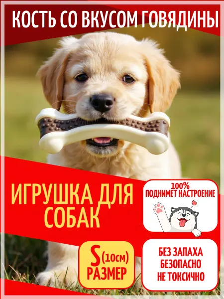 ЗООГЕНИЙ Жевательная кость для собак мелких пород