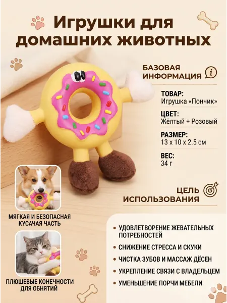 Игрушка для собак и кошек жевательная пончик пищалка