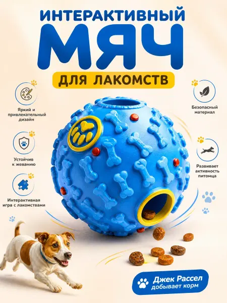 Квакающий мяч для собак жёсткий с отверстием для лакомства