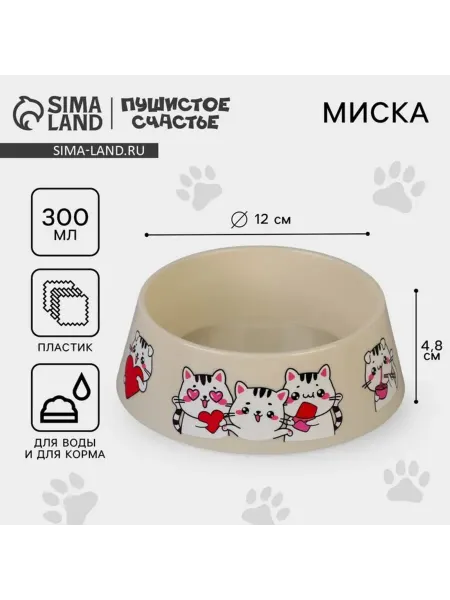 ПУШИСТОЕ СЧАСТЬЕ Пластиковая миска для животных с котятами, бежевая, 2 шт