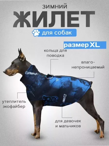 ЗООWOW Жилет зимний для собак