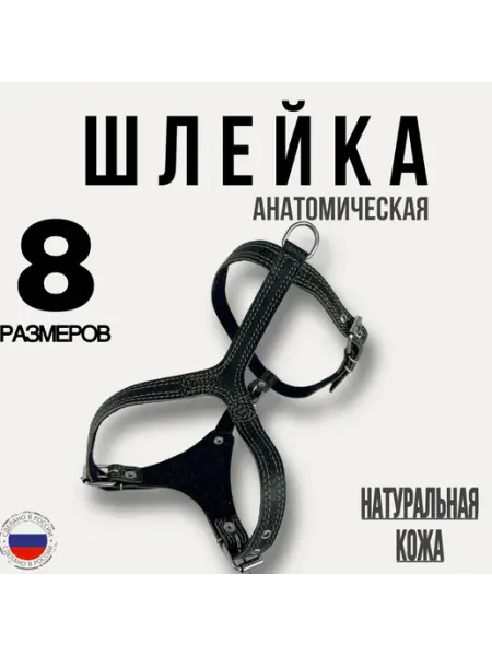 Юг-Амуниция Шлейка Жук для собак из натуральной кожи