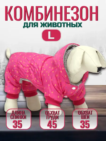 Пижон Комбинезон для собаки зимний с кнопками и капюшоном, куртка