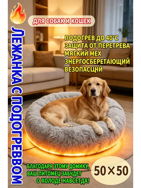 Лежанка с подогревом для кошек зимняя теплая