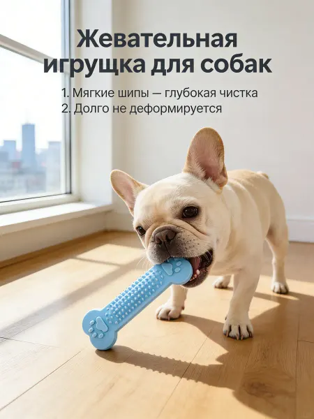 Игрушки для собак。Игрушки-косточки для чистки зубов