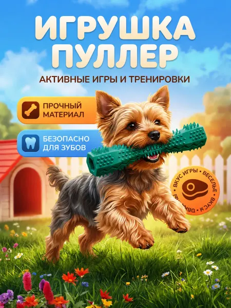 Кадет Игрушка для собак мелких пород пуллер резиновый