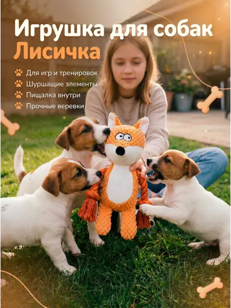 Мягкая игрушка для собак Лисичка с канатом, пищалкой