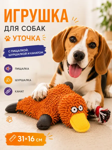 Игрушка для собак, мягкая, с канатом "Уточка"