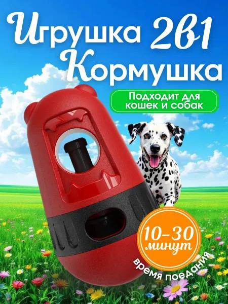 Игрушка-кормушка для собак и кошек с медленным кормлением