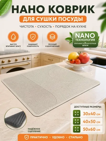 Наноковрик коврик для сушки посуды силиконовый, противоскользящий коврик для кухни