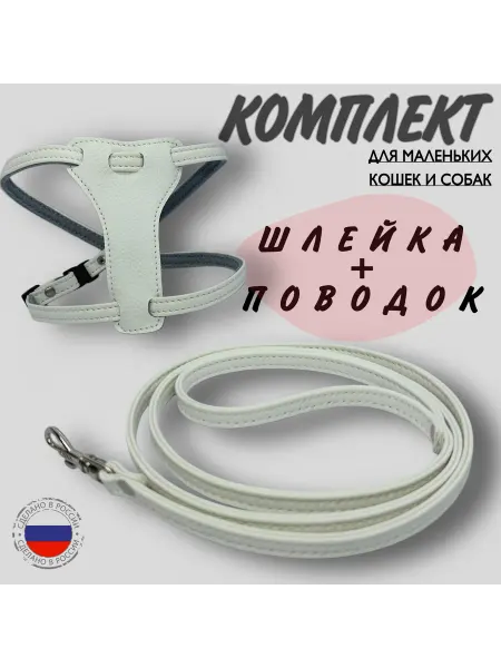 Юг-Амуниция Поводок и шлейка из экокожи для кошек и собак