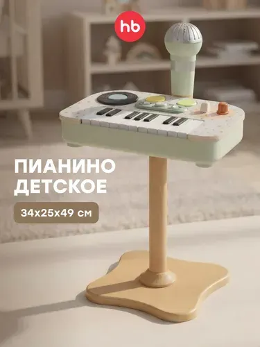 331996, Пианино детское музыкальное Happy Baby PIANO STAR, детский синтезатор с микрофоном и DJ-пультом для малышей, развивающая игрушка для мальчика и девочки