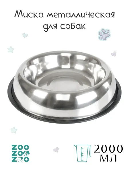 Металлическая миска с нескользящим основанием для собак